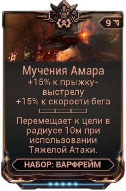 Карточка мода «Мучения Амара»