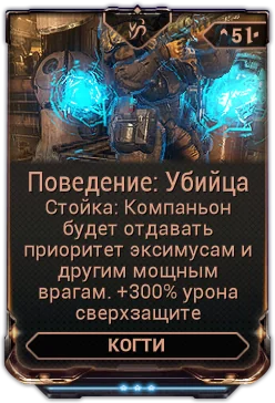 Карточка мода «Поведение: Убийца»