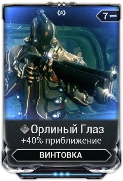 Карточка мода «Орлиный Глаз»