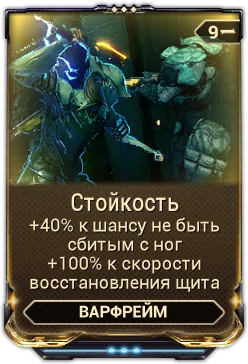 Карточка мода «Стойкость»