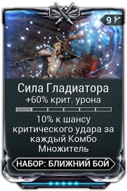 Карточка мода «Сила Гладиатора»