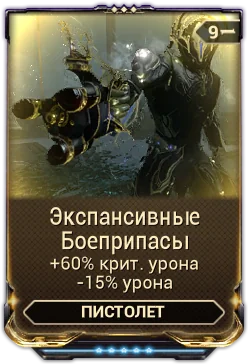 Карточка мода «Экспансивные Боеприпасы»