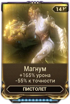 Карточка мода «Магнум»