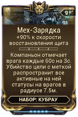 Карточка мода «Мех-Зарядка»