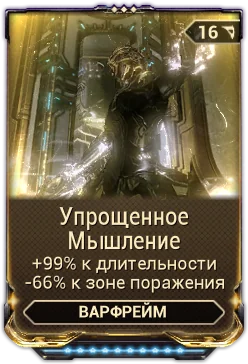 Карточка мода «Упрощённое Мышление»