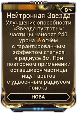 Карточка мода «Нейтронная Звезда»