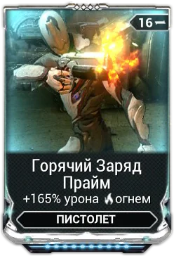 Карточка мода «Горячий Заряд Прайм»