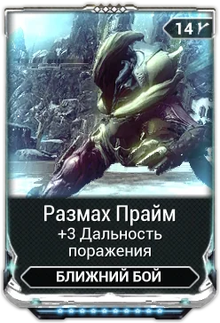 Карточка мода «Размах Прайм»