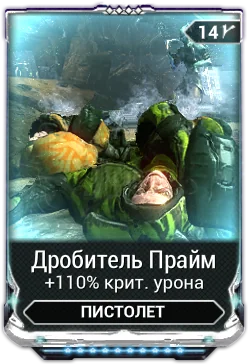 Карточка мода «Дробитель Прайм»