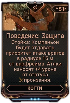 Карточка мода «Поведение: Защита»