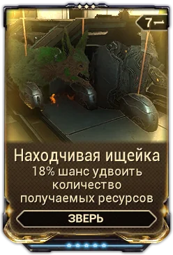 Карточка мода «Находчивая Ищейка»