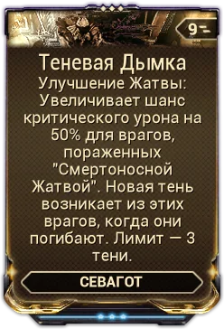 Карточка мода «Теневая Дымка»