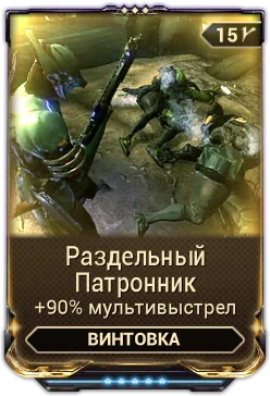 Карточка мода «Раздельный Патронник»