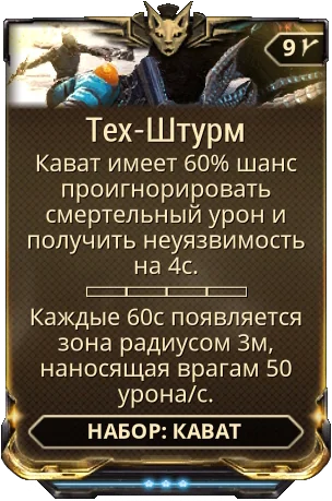 Карточка мода «Тех-Штурм»