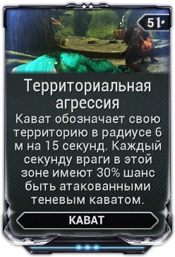 Карточка мода «Территориальная Агрессия»