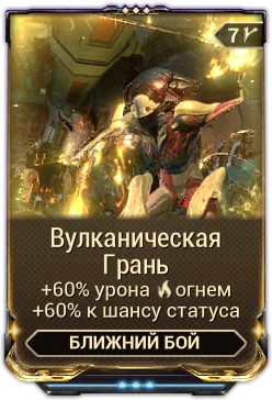 Карточка мода «Вулканическая Грань»