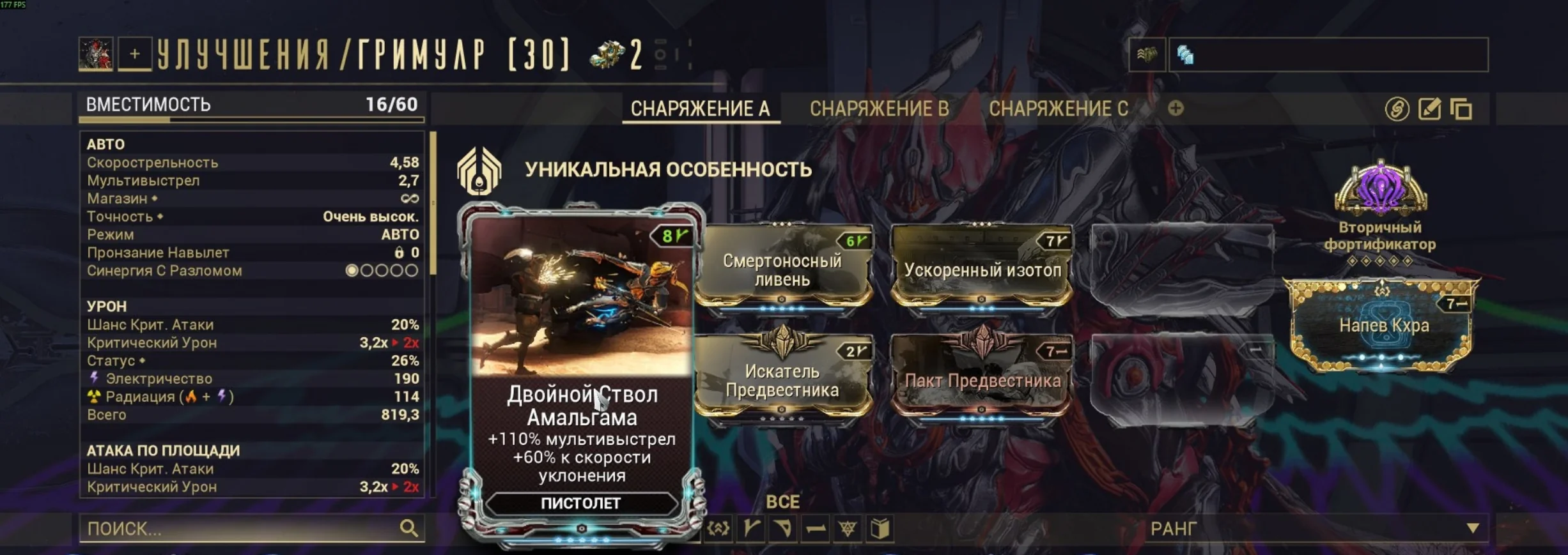 Скриншот арсенала: Гримуар — раскладка модов, связка Хильдрин Прайм на каждый день
