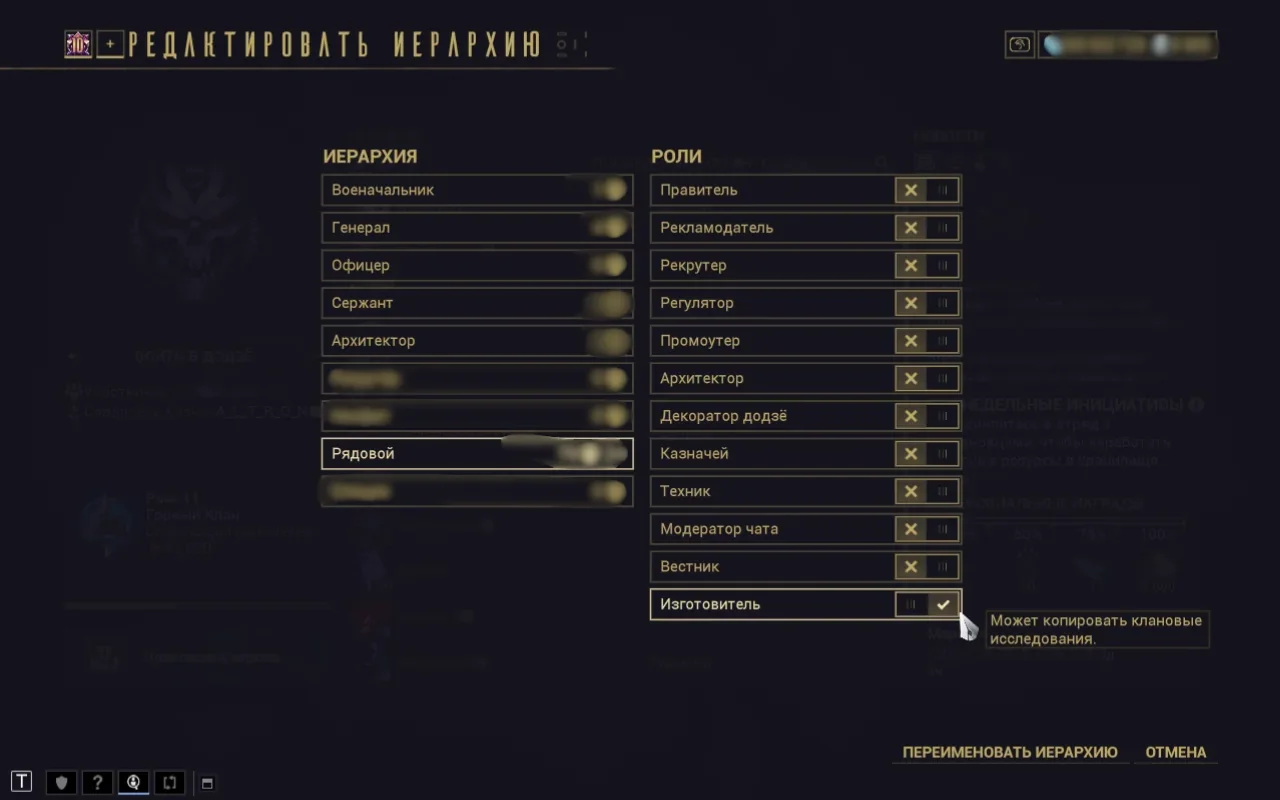 Warframe: экран «Редактировать иерархию» — ранги клана и 12 ролей